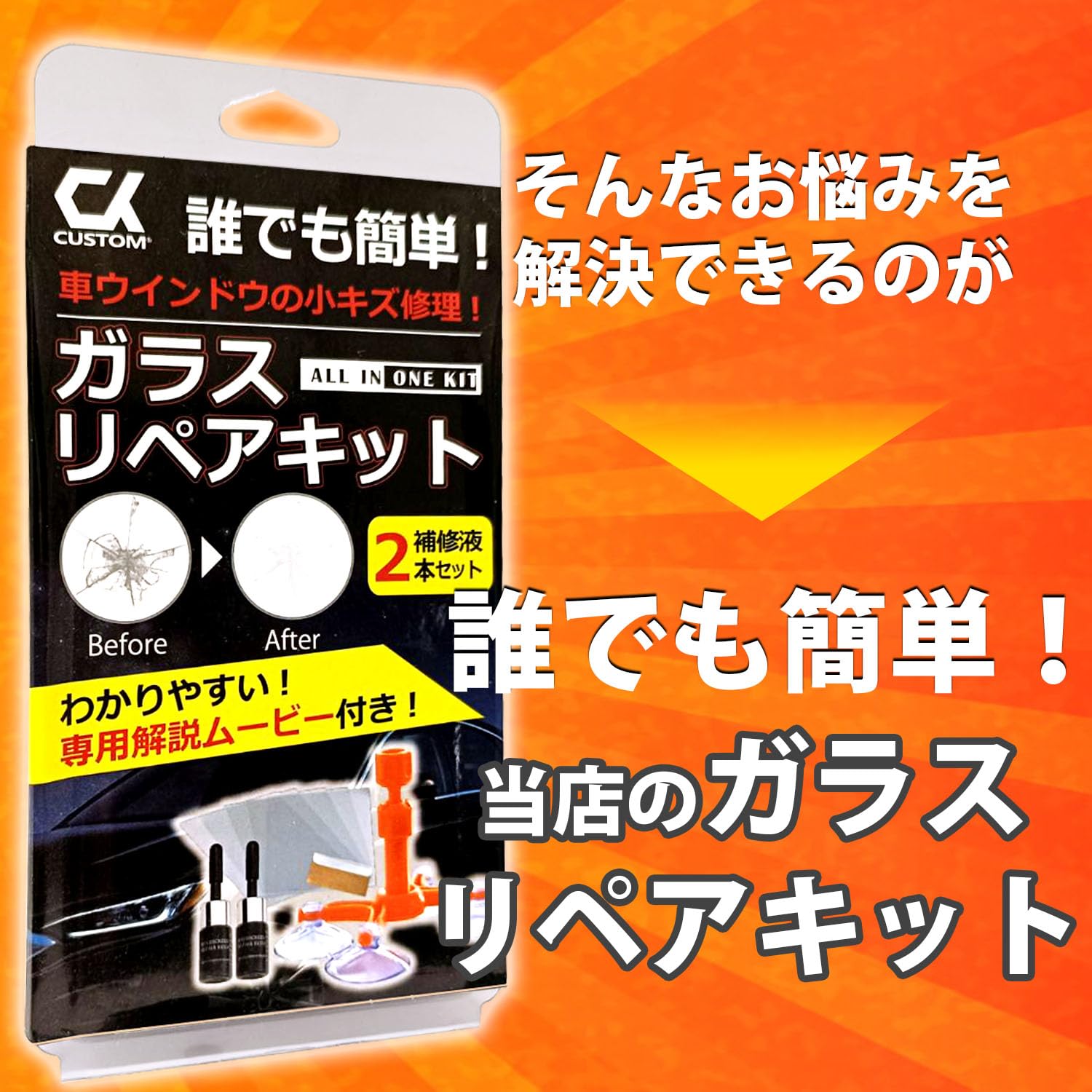 Amazon | PHOENIX ガラス 修理 飛び石 フロント リペア キット 日本語